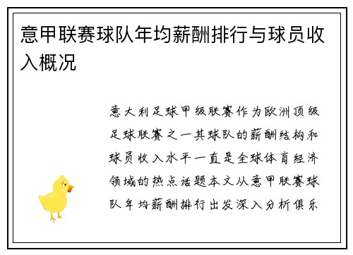 意甲联赛球队年均薪酬排行与球员收入概况