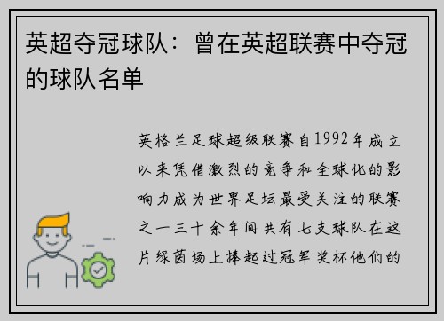 英超夺冠球队：曾在英超联赛中夺冠的球队名单